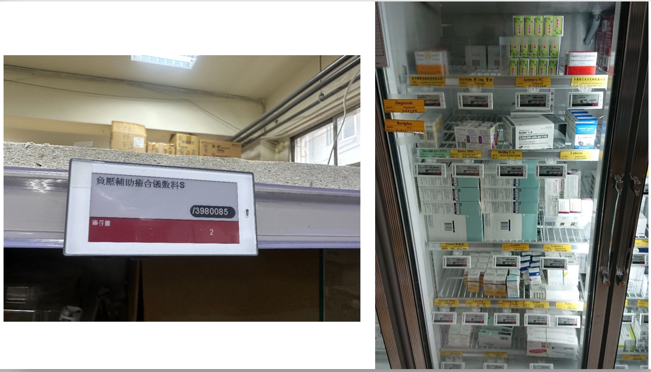 藥庫冷藏櫃與調劑區電子紙標籤導入實況