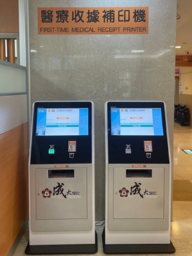 國立成功大學醫學院附設醫院